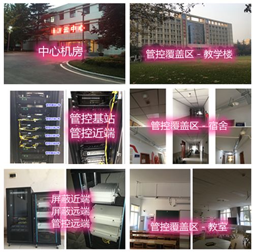  莱山某军事院校管控案例（数字信令级）